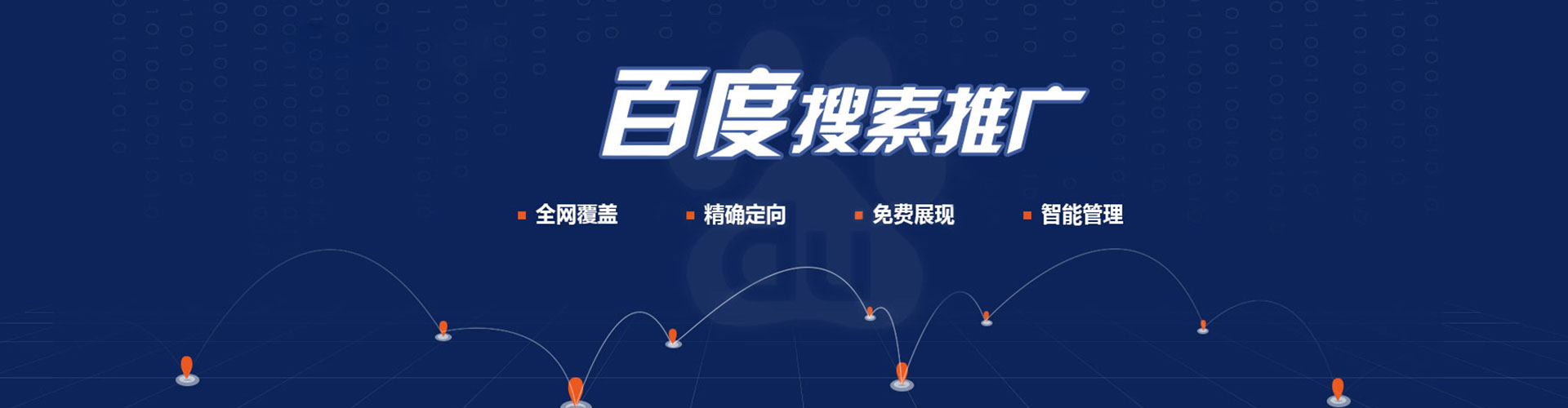 湖北百度网络推广